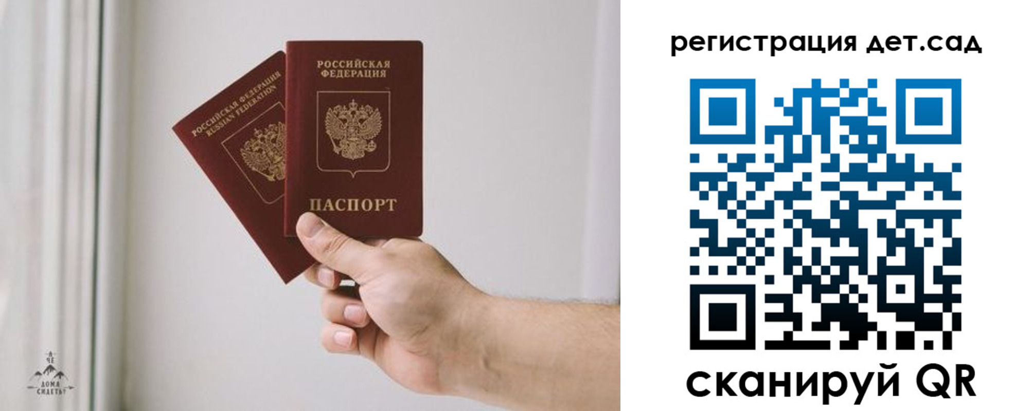 регистрация для дет. сада в Шарье