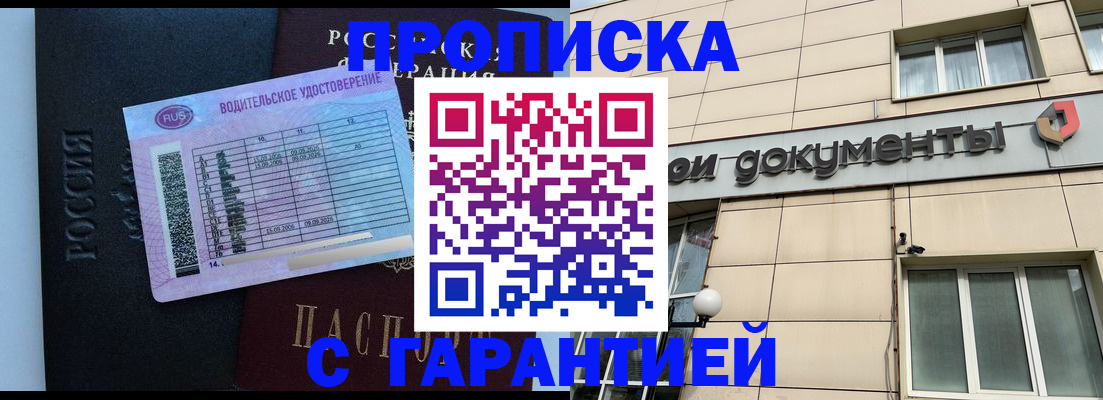 временная прописка в Шарье