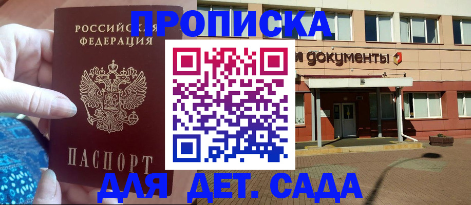 прописка для работы в Шарье