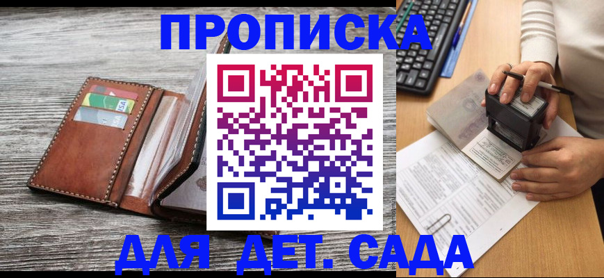 купить прописку в Шарье