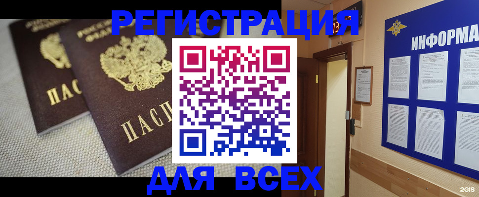 прописка для школы в Шарье