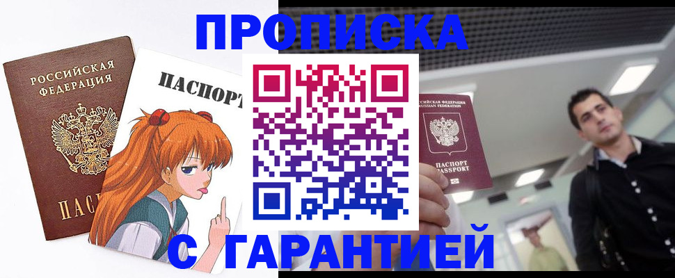 временная регистрация надежно в Шарье