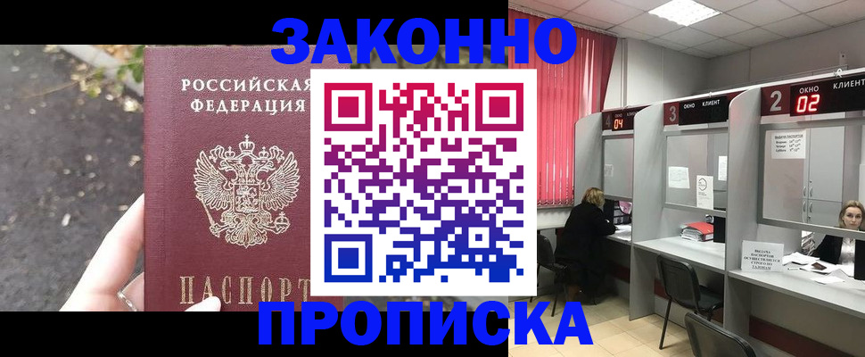 прописка для школы в Шарье