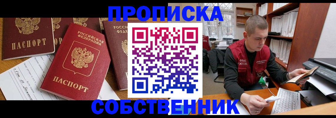 прописка в Шарье