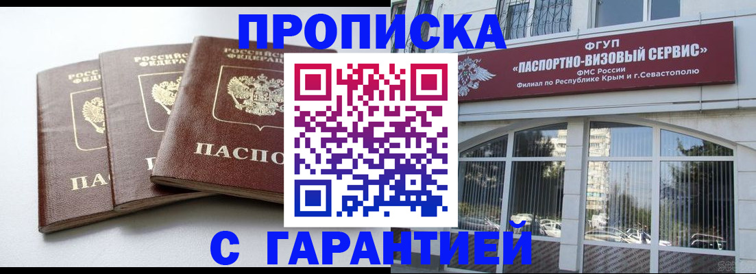 прописка в Шарье
